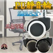 台灣規格 2吋加厚 卡簧插口 pu辦公椅輪子 電腦椅輪子 壓力辦公椅輪子 PU靜音座椅輪 靜音辦公椅輪 椅子滾輪 椅輪