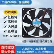 昕購商鋪 14025直流靜音風扇14cm12v電腦機箱機柜加濕器變頻器工業散熱風扇