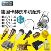 台灣熱賣10🐣德國凱馳卡赫HD615-4洗車機清洗機維修配件大全單向閥泵微動開關