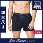 男內褲 三花Sun Flower大尺碼內褲5片式針織平口褲(3件組)