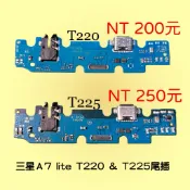 三星平板 a7 lite T220 & T225 尾插小板 （需diy)