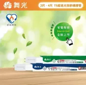 好時光專業照明 舞光 LED T8 節標燈管 2尺6W 4尺11W 節能標章 減碳 超高光效 無藍光危害 省電 原廠保固2年