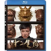 二手《十二生肖》市售版藍光BD(正版公司貨)(新少林寺.天將雄師.絕地逃亡.鐵道飛虎.功夫瑜伽.英倫對決.機器之血)成龍