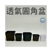 (店+)植得栽【透氣圓角盆】花盆 2吋/3吋/4吋/盆器/花盆/資材/質感盆/盆栽/盆器/花器/空盆/園藝/白盆