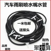 🎇🔥臺灣出貨🔥雨刷噴水頭 雨刷三通管 汽車雨颳器噴水接頭 Y型接管 T型接管 噴水軟管 雨刷噴頭 引擎蓋噴水頭