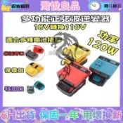 逆變器 18V 20V 轉110V插電 變壓器  正弦波逆變器 電池  牧田得偉米沃奇電池 電源轉換器 鋰電轉110V