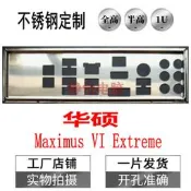 不銹鋼 華碩Maximus VI Extreme 全新訂做檔板電腦擋板主板檔騙