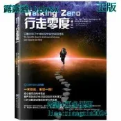 【吉華圖書】全網最低價 正版 - 科學可以這樣看:行走零度（修訂版） - [美]雷莫切特 著  - 2015-10-01 
