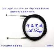 黑色 Baby jogger city select Lux 變形金剛嬰兒推車煞車線【Ai Ling 鋼線導管客製品室】