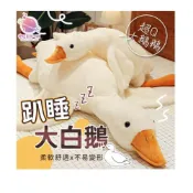 (店+)160cm 大白鵝抱枕 🦢趴睡鵝 長抱枕  動物抱枕 鴨子玩偶  靠墊大娃娃 生日禮物 交換禮物 孕婦枕  HL39