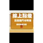 苗栗奉宣宮/包年/線上點燈/神明左側小燈/五福臨門/光明燈/一次點燈全部祝福/我不要選擇/我全部都要/神明做主保佑