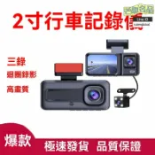 芒果名品 【三錄夜視王】行車記錄儀 高清夜視 倒車影像 三鏡頭 隱藏式 1080P 停車監控 廣角 專車專用 防碰瓷必備