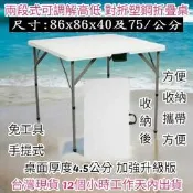 手提式-二段式可調整高低-對摺塑鋼折疊桌-露營桌-野餐桌-休閒桌-電腦桌-書桌-摺疊桌-洽談桌-兒童桌-折合桌-ZF87