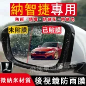 納智捷 後視鏡防雨膜 U5 U6 U7 S3 S5 車窗膜 全屏膜 防水膜 汽車倒車鏡貼膜