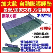 滿屋妍選 新品上市!!現貨(加大款)自動膨脹睡墊帶枕 可多張拼接折疊床墊 防潮床墊 登山露營自動充氣床墊 訪客睡墊 單人床墊 非睡袋 精品嚴選