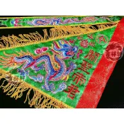 繡字 三角旗 一尺三 關聖帝君 觀音佛祖 瑤池金母 中壇元帥 觀世音菩薩 吳府千歲 池府千歲 玄天上帝 濟公禪師