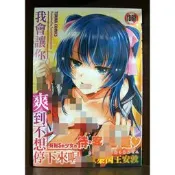 【全新】C2950 我會讓你爽到不想停下來喔 (全)微笑的糖果貓【現貨】新視界 限制級 成人 色情 A漫 H漫