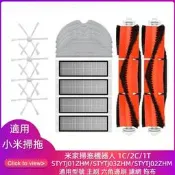 小米 米家掃拖機器人 1C 2C 1T STYTJ01ZHM STYTJ03ZHM 主刷 邊刷 濾網 拖布 掃地機器人