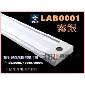 感應燈｜LED 感應燈 廚下燈 櫃下燈 易利鉤 左手掃感應掛架 可搭配掛架