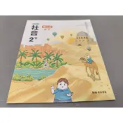 ▊國中|翰林|沒有寫過|(學用)12▊ 國中社會2下歷史(第二本)課本  翰林 115年