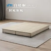 台灣製 可訂製 無印風-白梧桐低床底 床箱 床架 台灣製 3.5尺單人/5尺雙人/6尺雙人加大