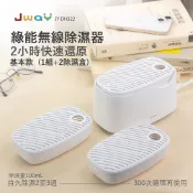 JWAY 綠能無線除濕器2小時極速還原 1組+2除濕盒 JY-DH322-3(小型迷你除濕機 除濕袋 除濕劑 父親節禮物)