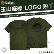 (店+)Gallant 玉山 座標 短T短袖 T恤 台灣製造 戶外露營 露營穿搭 逐露天下