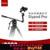 幸福時光館 {台灣公司貨 可打統編}【新品】moza魔爪魔杖Slypod PRO電動云臺三腳架獨腳架碳纖維專業單反相機穩定器攝影支架 藍牙調控四軸聯動