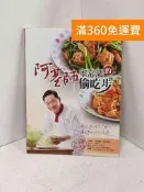 【雷根360免運】【送贈品】阿基師家常菜的偷吃步 #八成新【Q-I1537】 