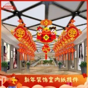 連盛 新年裝飾品春節商場店鋪紙掛飾兔年過年場景裝扮元旦福字掛件