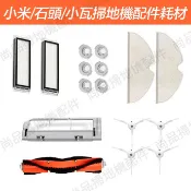 適配 石頭掃地機器人配件耗材邊刷滾刷濾網抹布 S50 S51 S55 T6 T4小瓦規劃版E20 副廠耗材