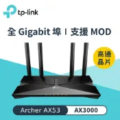 【TP-Link】Archer AX53 AX3000 雙頻 Gigabit Wi-Fi 6 無線路由器