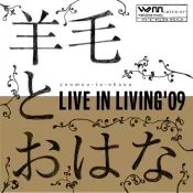 【雲雀影音】《羊毛與千葉花 - Livie in Living’09》絶版二手CD（LS1406）