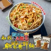 【愛合購】【和秋】麻醬麵、香麻辣拌麵、酸菜魚拌麵 (網紅推薦/團購人氣王)