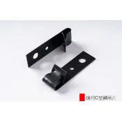 （蝦皮代開發票）輕鋼架鐵皮屋五金-線用C型鋼吊片(100個)(數量需下100）
