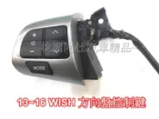 13~16 NEW WISH 音響控制鍵 音響快撥鍵 方向盤控制鍵