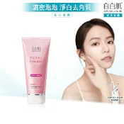 自白肌美白熊果素激光潔顏乳100g