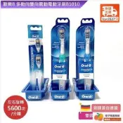 免運~限時下殺【免運費】✅歐樂B【保固兩年】 Oral-B 多動向雙向 震動 電動B1010 (藍色綠色)