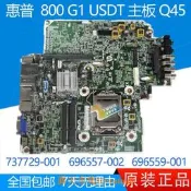 現貨！惠普hp 800 g1 usdt 主板 737729-001/601 696557-002 696559-001