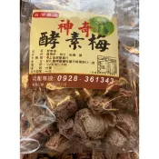 「上官豬豬」👧🏻3種🌸無籽 去籽梅子 甘甜梅冰梅台灣酵素梅無籽團購批發（買10送1）
