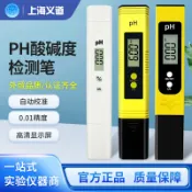 艾特斯良品 式水質檢測筆PH酸度計儀器測試儀高精度多功能溫度ph值檢測表