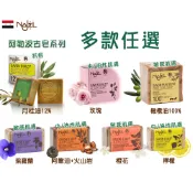 最低$299NAJEL 阿勒坡手工古皂-月桂油12%、玫瑰、紫羅蘭、初榨橄欖油、橙花、檸檬、阿鞏油＋火山岩