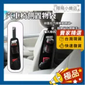 &翔飛小總店&汽車椅側收納袋 收納袋 汽車收納 椅側收納 多功能袋 萬用袋 百寶袋 側椅袋 椅側袋 置物袋 收納