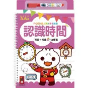 ⚡現貨⚡《風車》認識時間：FOOD超人寶貝學前練習💖大心書坊💖