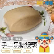 (店+)財神市集  冷凍手工黑糖饅頭 2顆裝