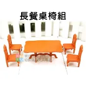 ◎寶貝天空◎快樂家族【長餐桌椅組】鄉村桌子椅子，可與森林家族通用