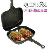 76尚宏 【領券滿額折100】韓國製 QUEEN SENSE 大理石雙面不沾煎鍋（特大加深）