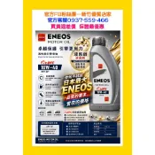 ENEOS 新日本石油 10W40 液態鉬 最新SP  新竹優質店家 eneos 10W-40