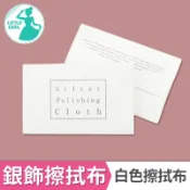 飾品擦拭布 銀飾擦拭布 擦拭布【台灣現貨】銀器上光布 銀飾保養 拋光布 擦拭棉布 拭銀布 拭金布 擦銀布 飾品清潔布