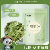 💞食光驛站💞代購戀凝香新鮮甜菊葉 無硫熏自然甜低糖代糖甜菊葉 天然花草茶袋裝20g